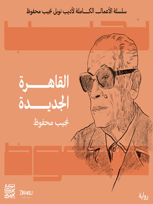 cover image of القاهرة الجديدة